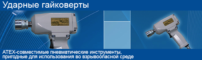 Профессиональны пневматический инструмент