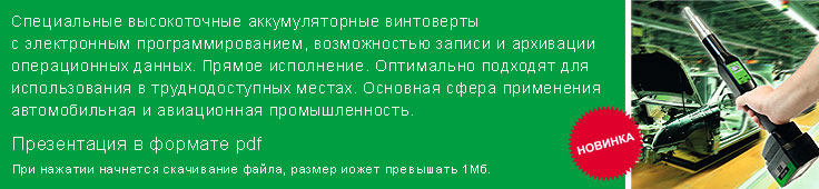 Специальные высокоточные аккумуляторные Специальные высокоточные аккумуляторные