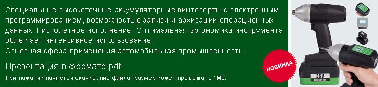 Специальные высокоточные аккумуляторные Специальные высокоточные аккумуляторные